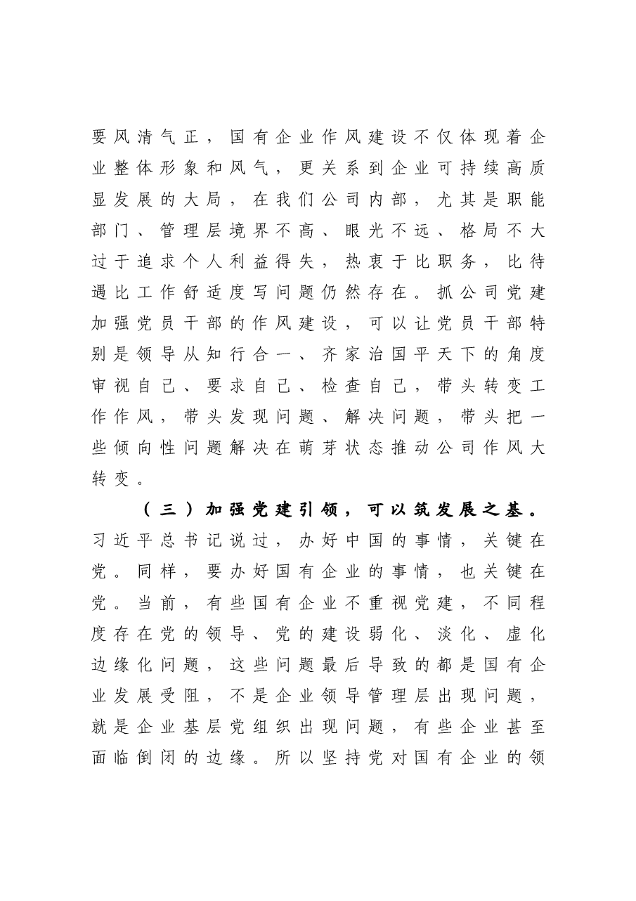 在企业机关党课上的讲话.docx,第4页预览