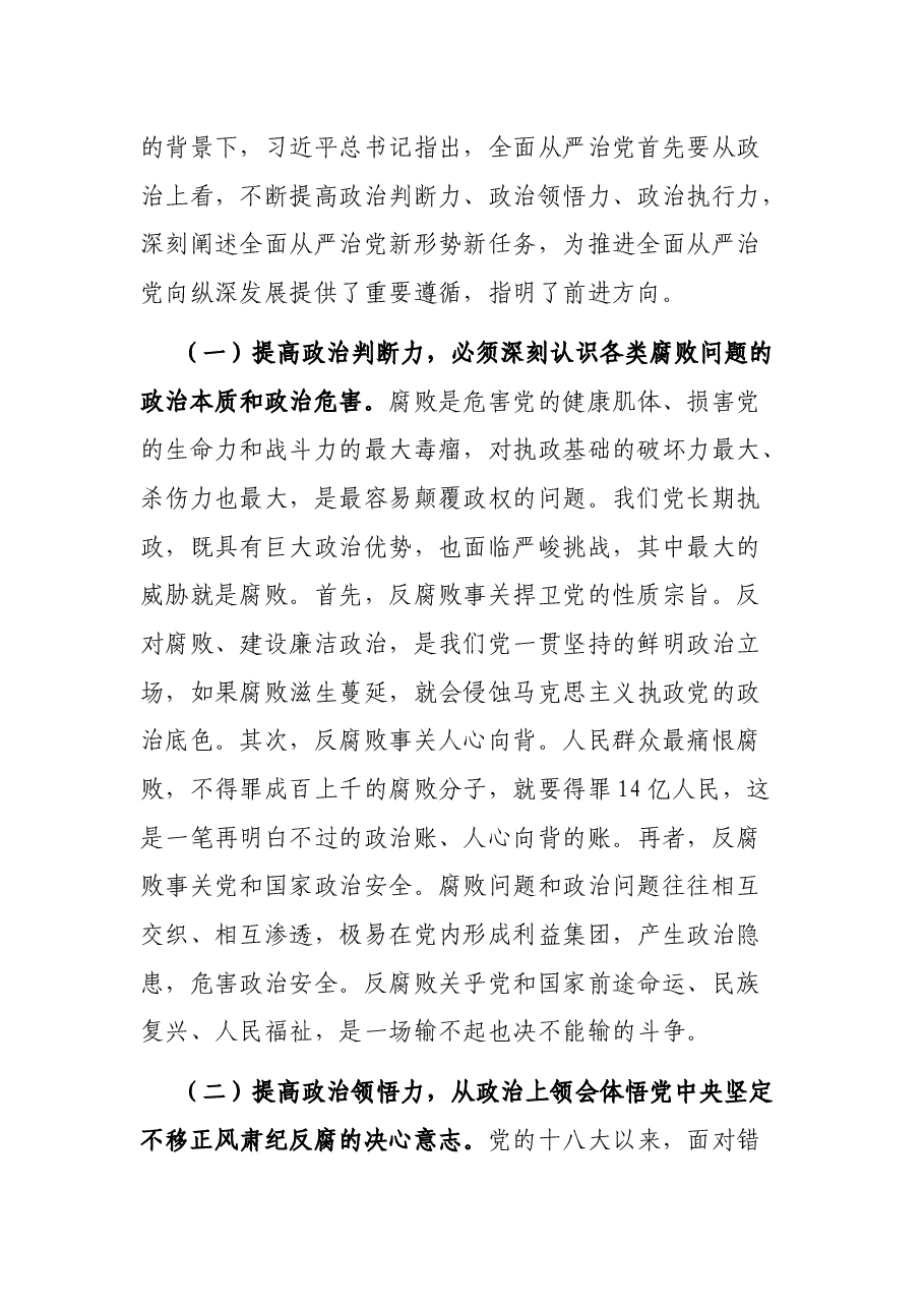 在2021年县委反腐败协调小组会议上讲话.docx,第2页预览