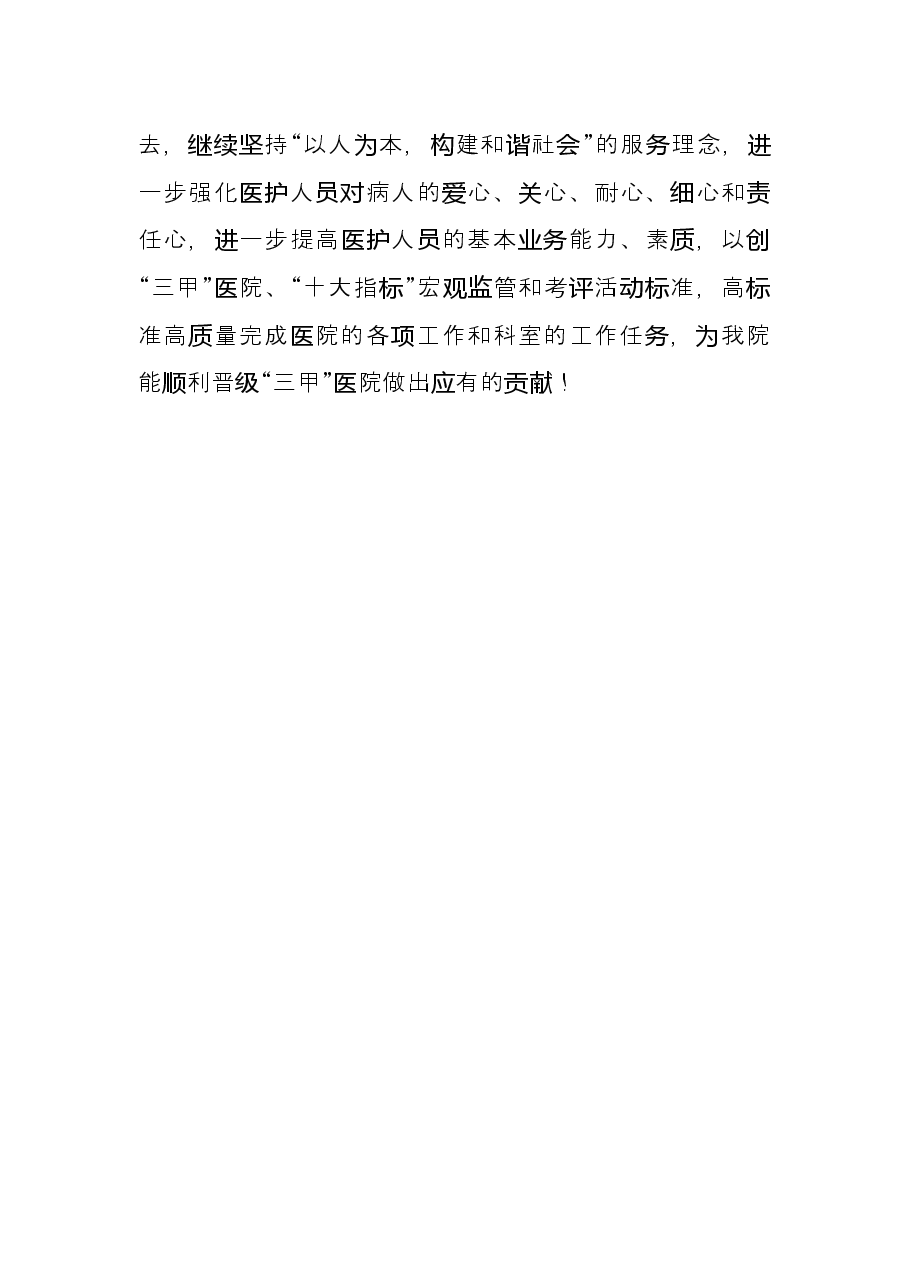 医务人员个人述职报告.docx,第4页预览
