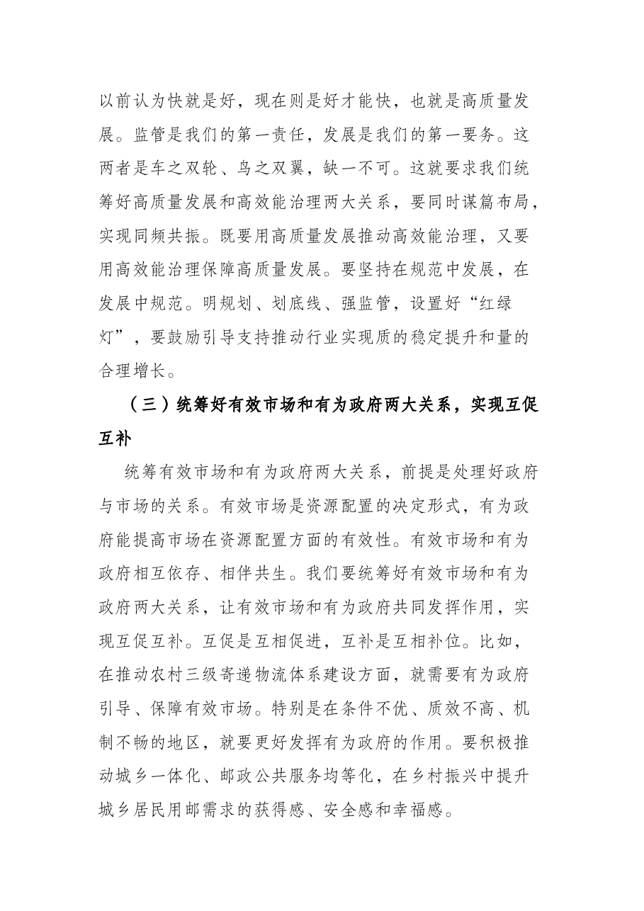 在局长办公会议上的讲话.docx,第3页预览