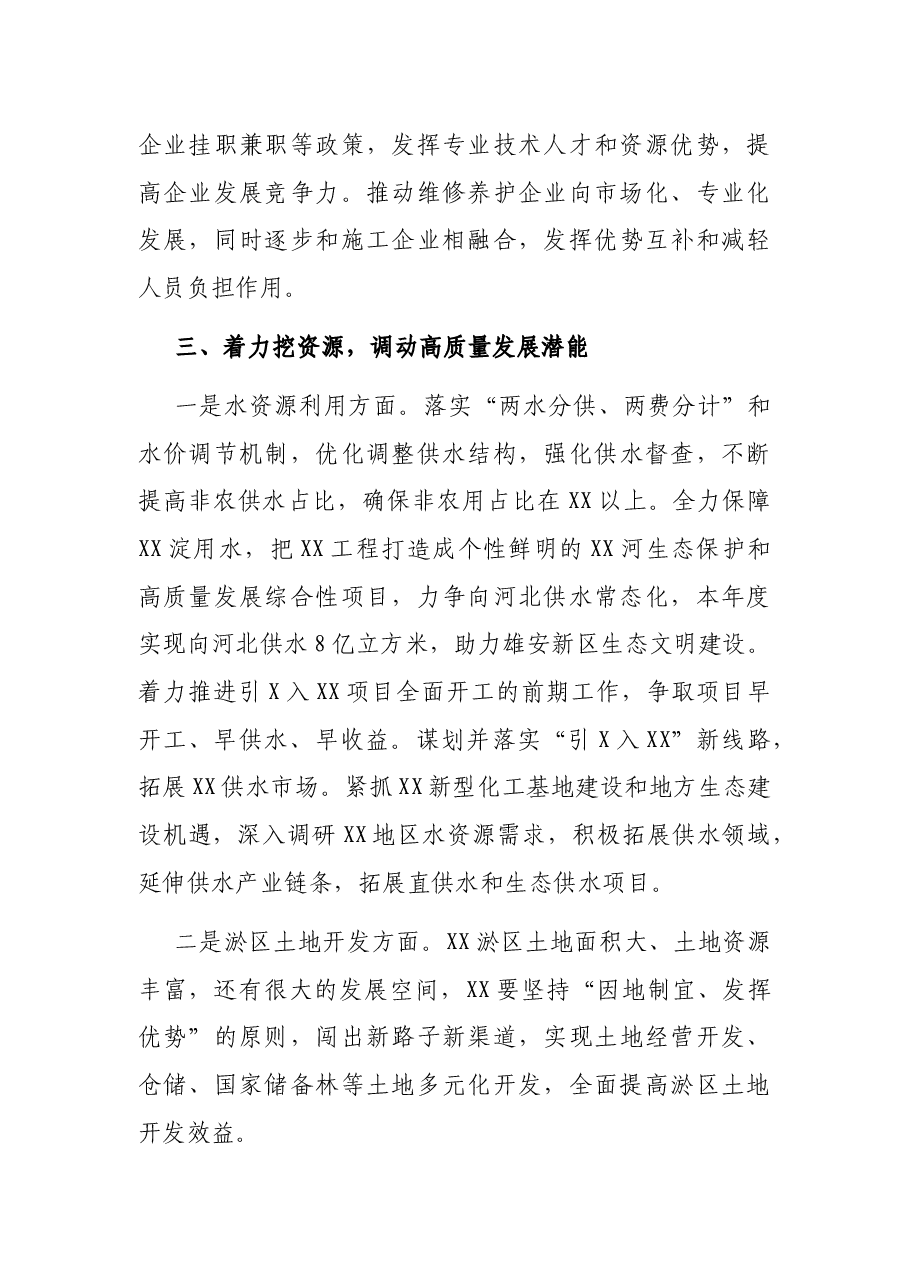 在2021年半年经济工作考核会上的讲话.docx,第4页预览