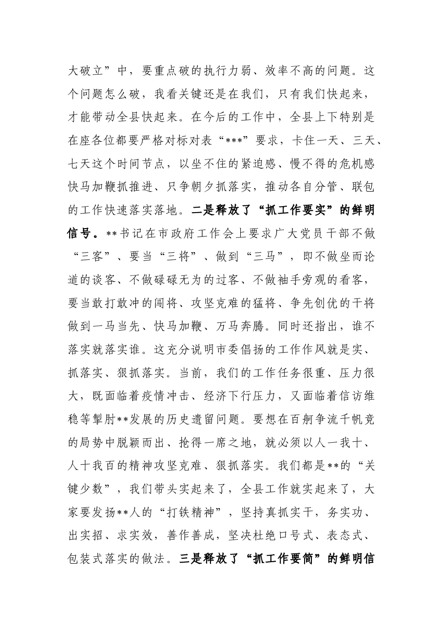 县委书记在全县县级领导干部会议上的讲话.docx,第3页预览