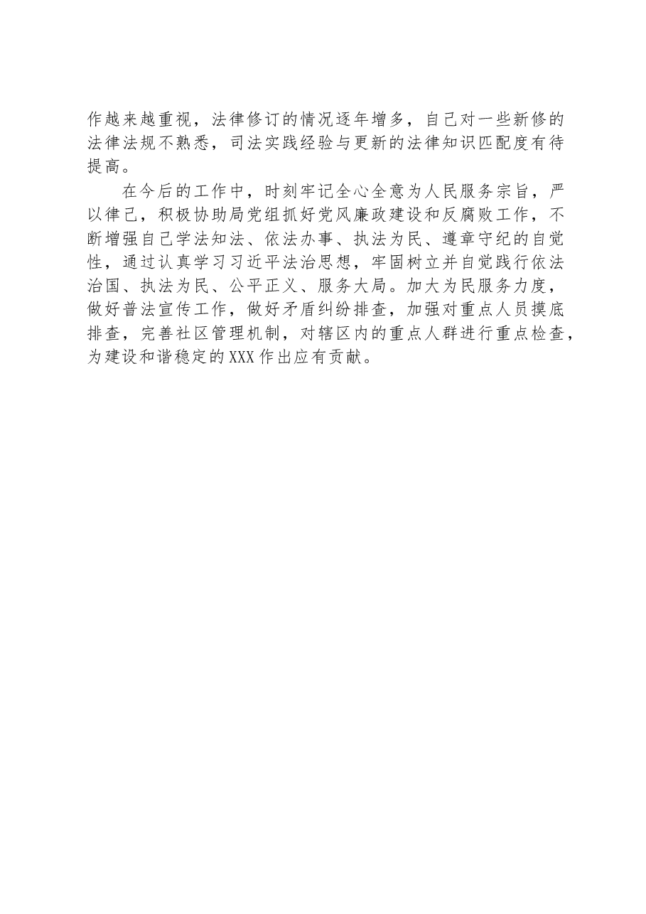 司法所所长2022年述职述德述廉报告.docx，第3页预览