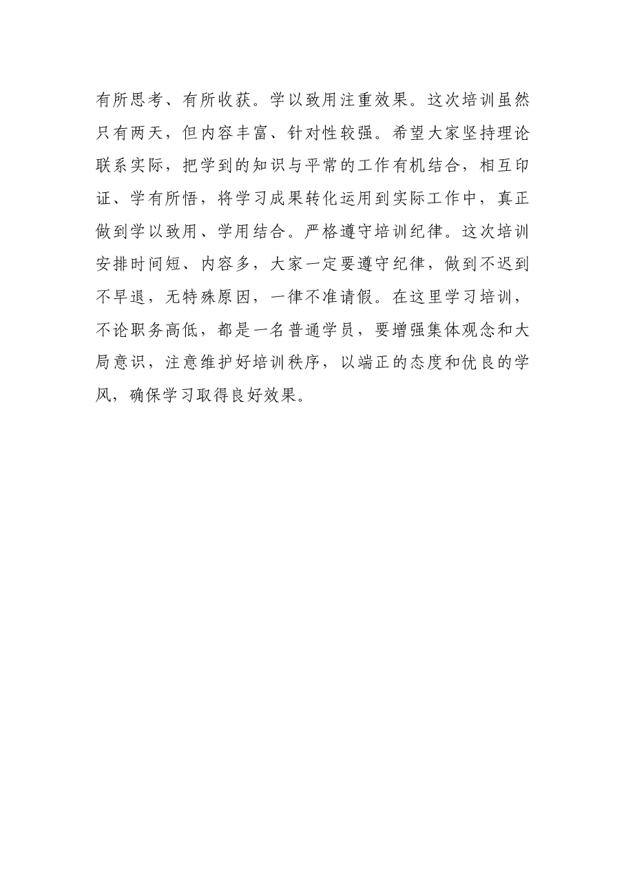 在民办学校党务干部履职能力提升培训班开班仪式上的讲话.docx,第4页预览