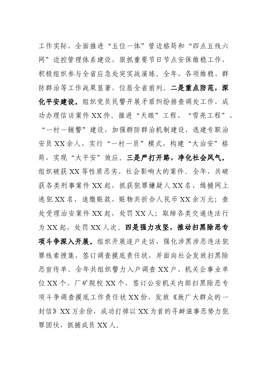 党建工作述职报告(公安局).docx,第3页预览