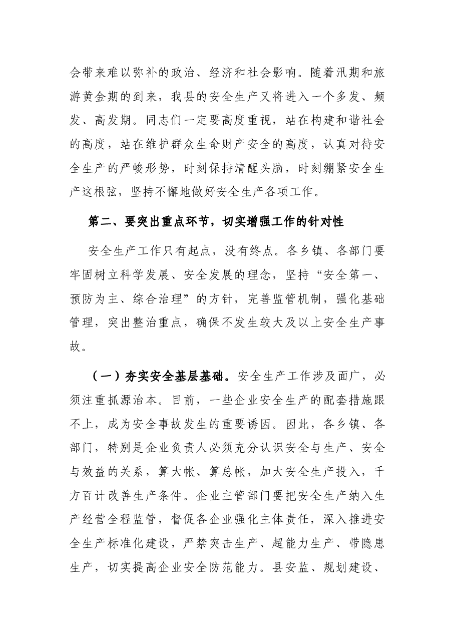 在全县安全生产暨消防工作会议上的讲话.docx,第3页预览