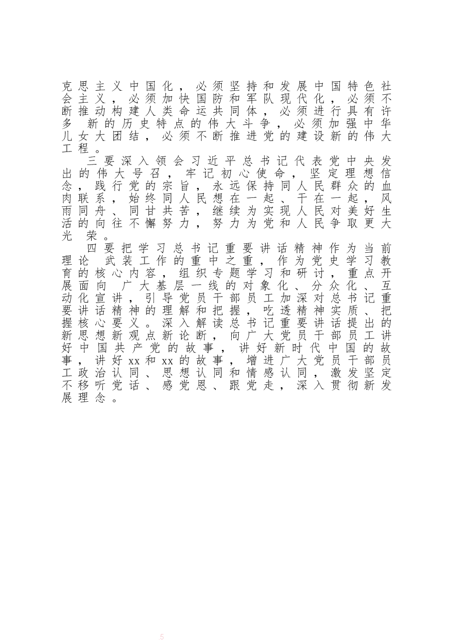 在党委理论中心组专题学习上的讲话.doc,第3页预览