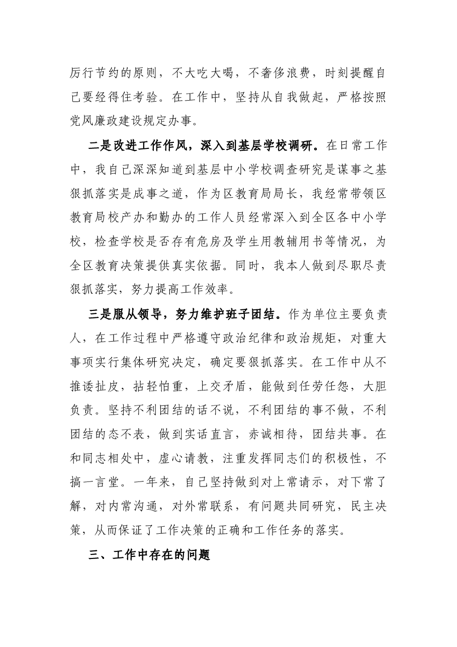 X区教育局长述职述廉报告.docx,第4页预览