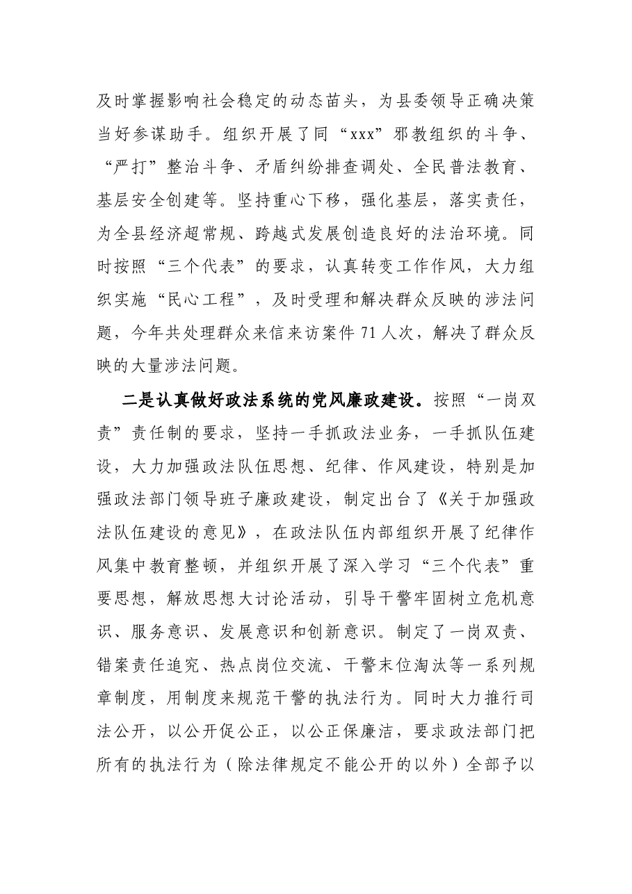 政法委书记履行党风廉政建设责任和廉洁自律情况的述职报告.docx,第2页预览