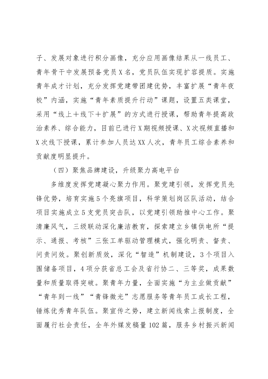 【党建总结】2022年度抓基层党建工作述职报告.docx,第3页预览