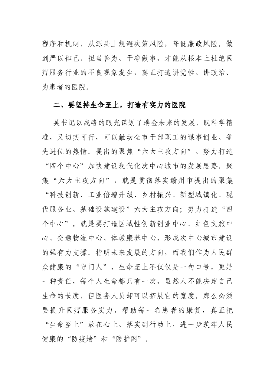 在传达贯彻全市三级干部会议精神大会上的讲话.docx,第3页预览
