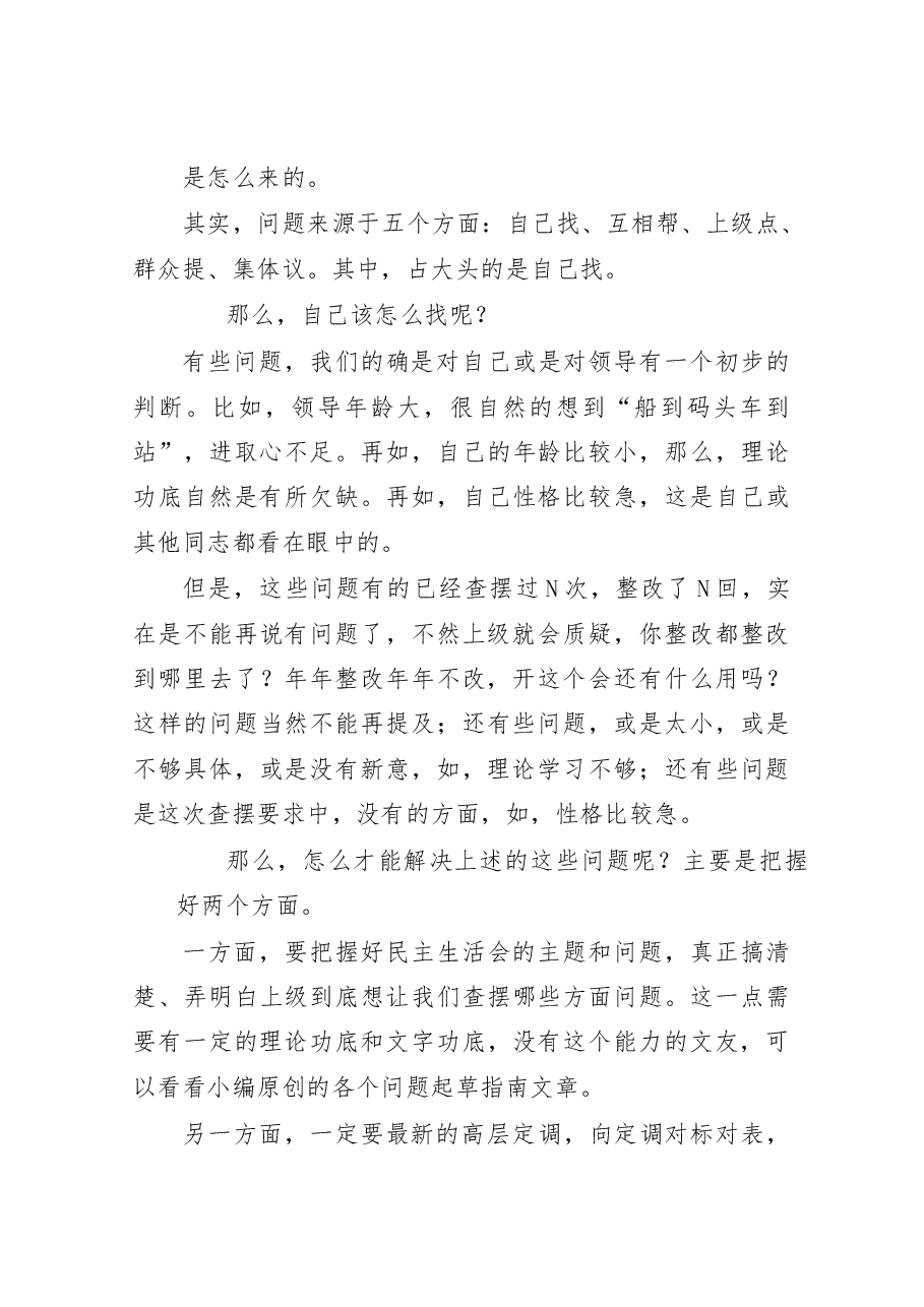 (33条)将2022年高层民主生活会的新词语和新要求转化为问题的起草指南、实例和素材.doc,第3页预览