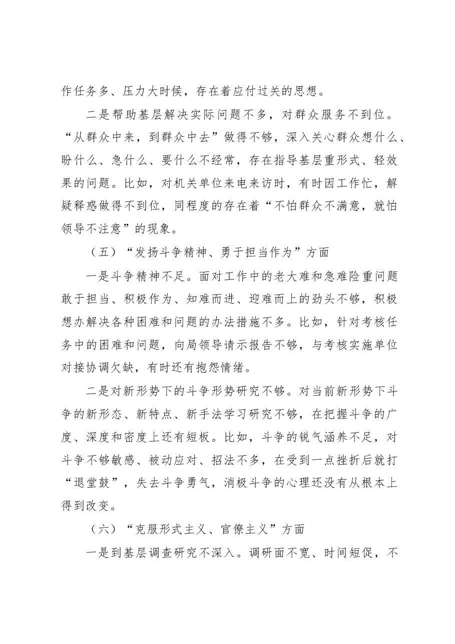 普通党员干部2022年度组织生活会个人对照检查发言提纲.docx,第4页预览