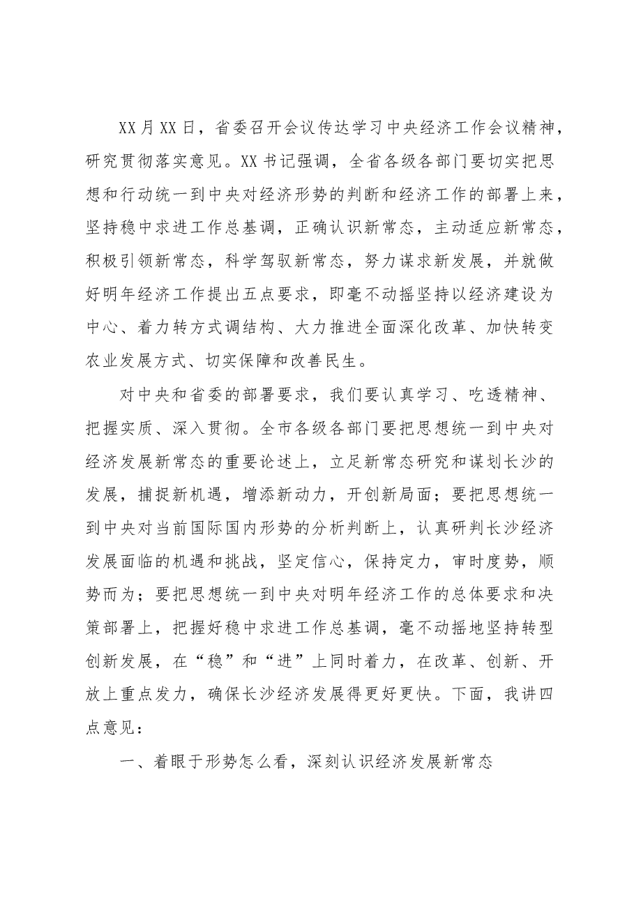在经济工作务虚会上的讲话.doc,第4页预览