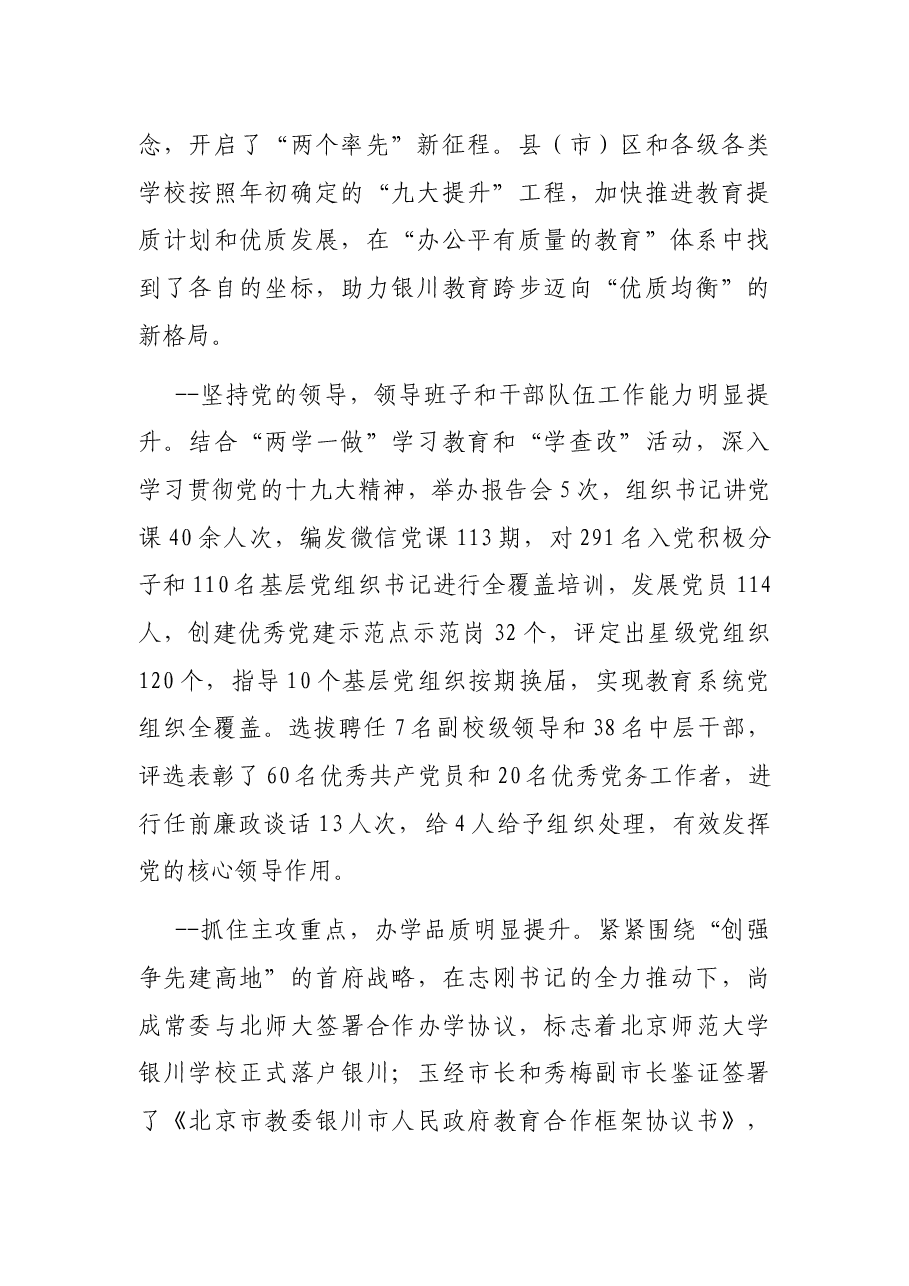 在全市教育工作会议上的讲话.docx,第2页预览