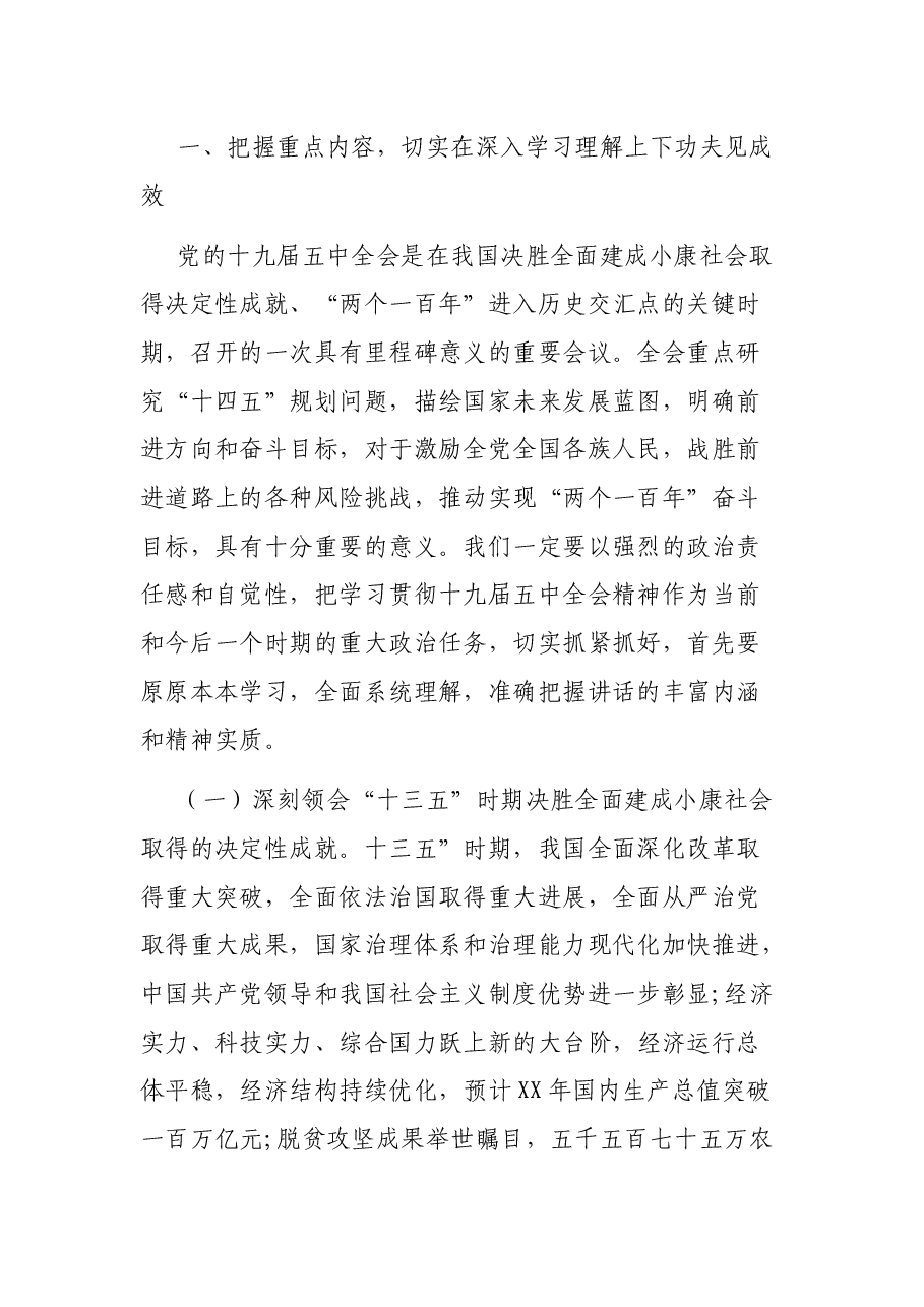 在某局学习贯彻党的十届五中全会精神动员部署会议上的讲话.docx,第2页预览