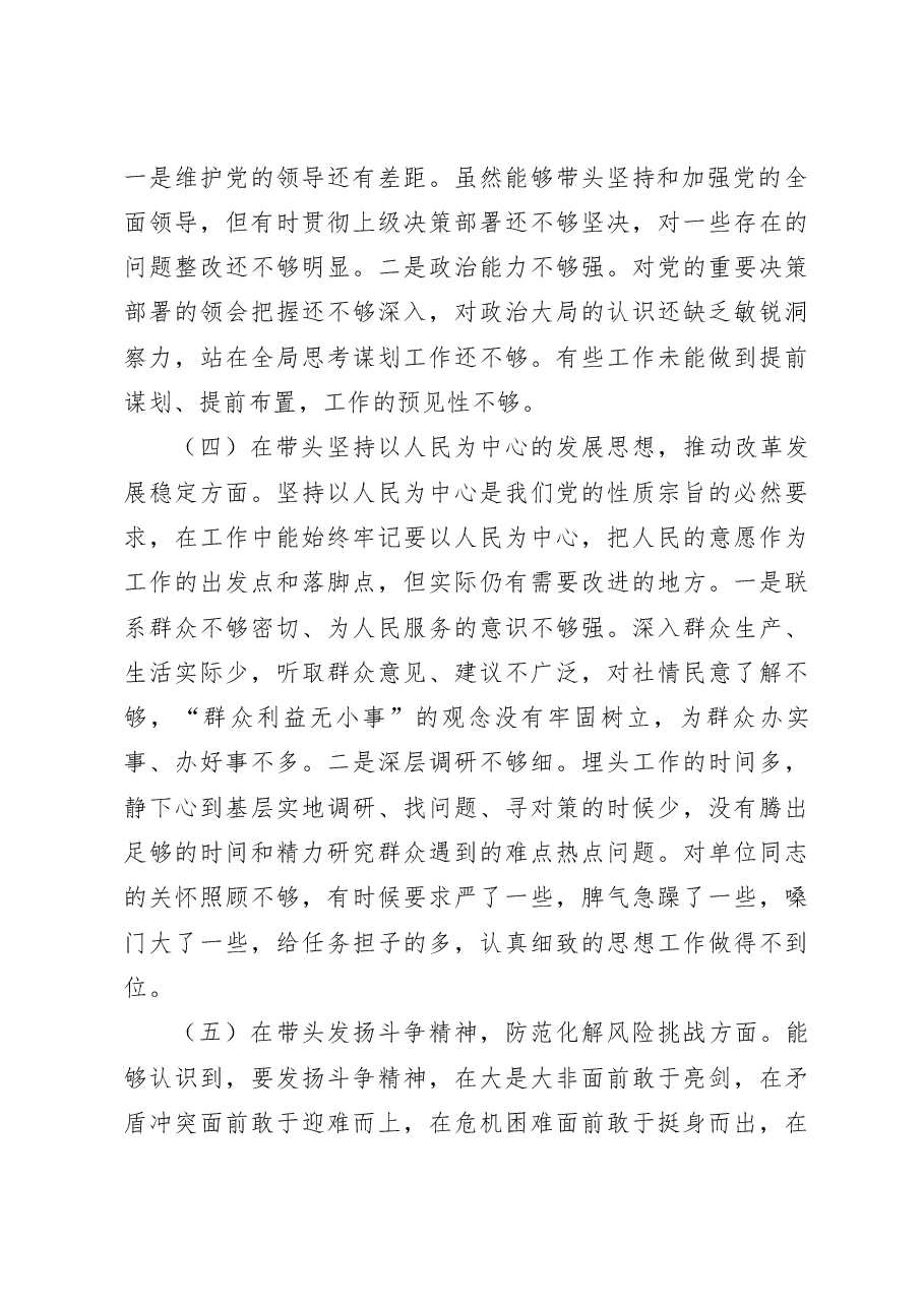 2022年民主生活会个人对照检查材料(党员干部).docx,第3页预览