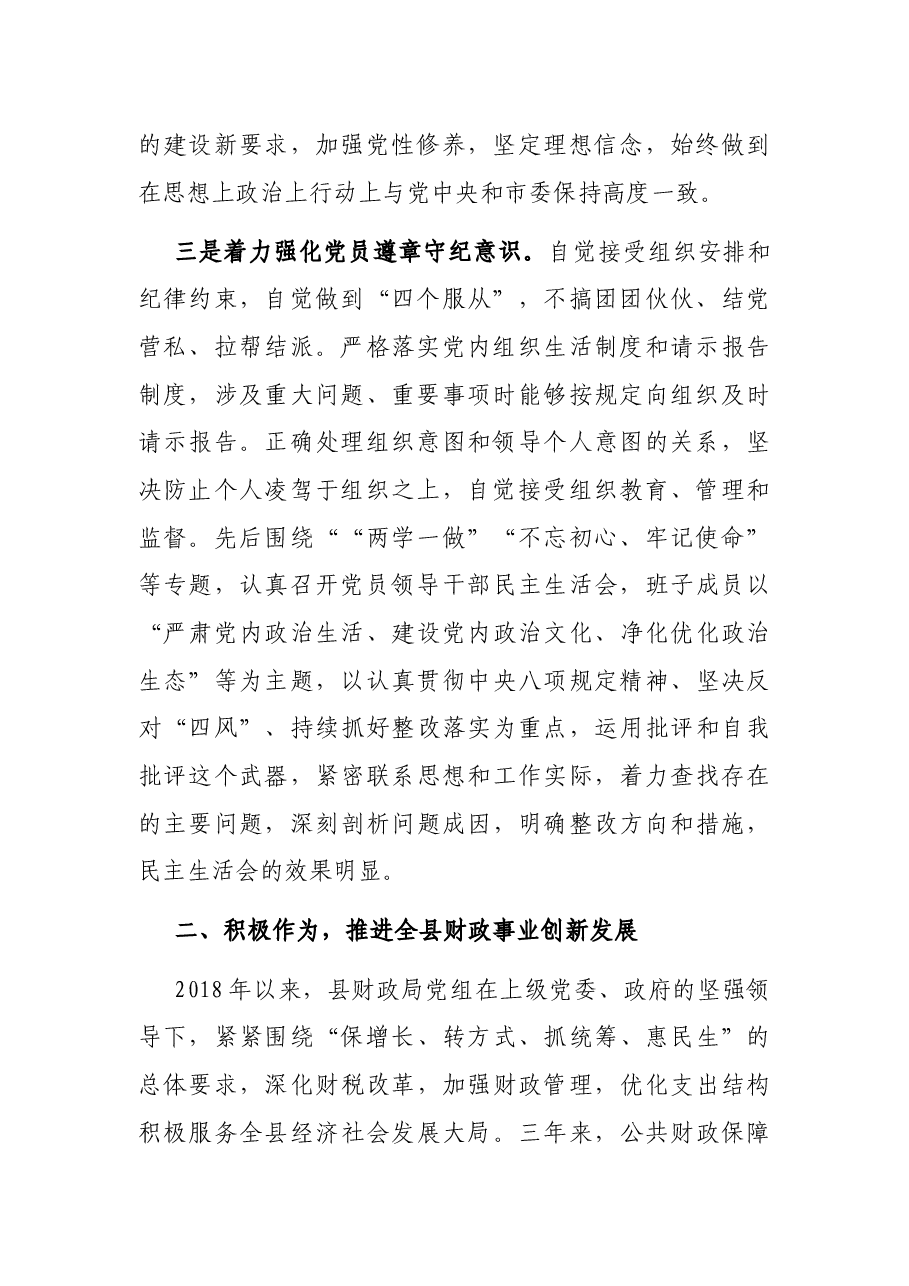 驻县财政局巡察组工作汇报会讲话.docx,第2页预览