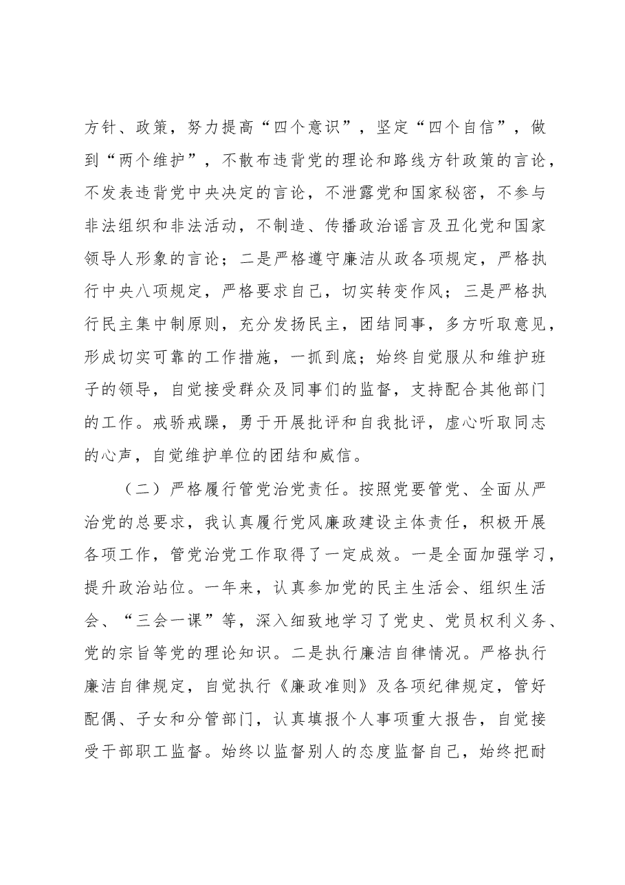 部门副职2022年度个人述职报告.docx,第4页预览