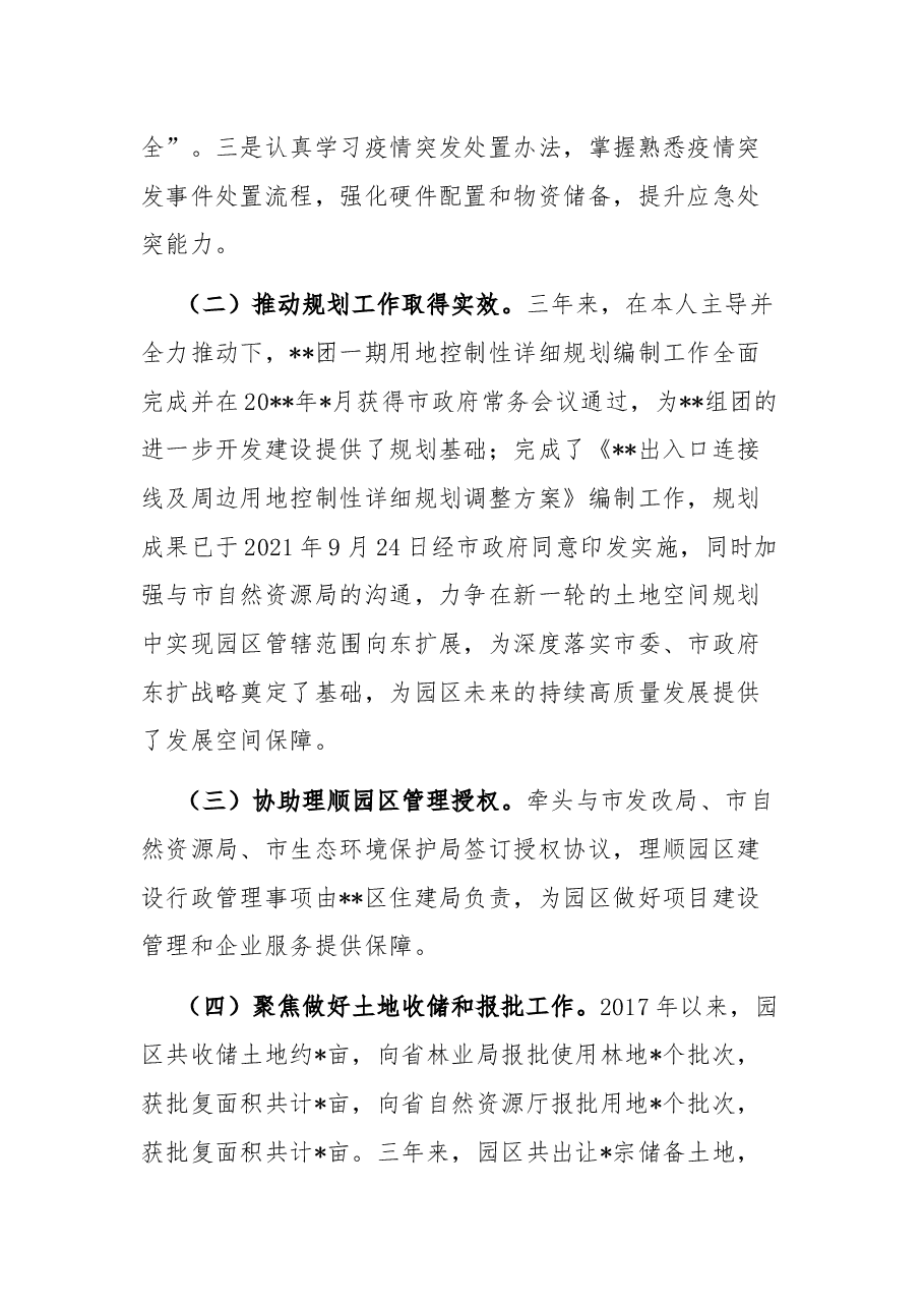 个人近三年来述职述廉报告(提拔材料).docx,第3页预览