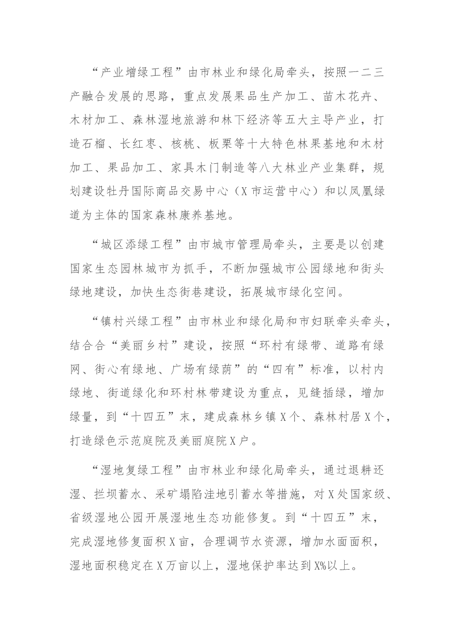 在“山水林田大会战”专题会议上的讲话.docx,第3页预览