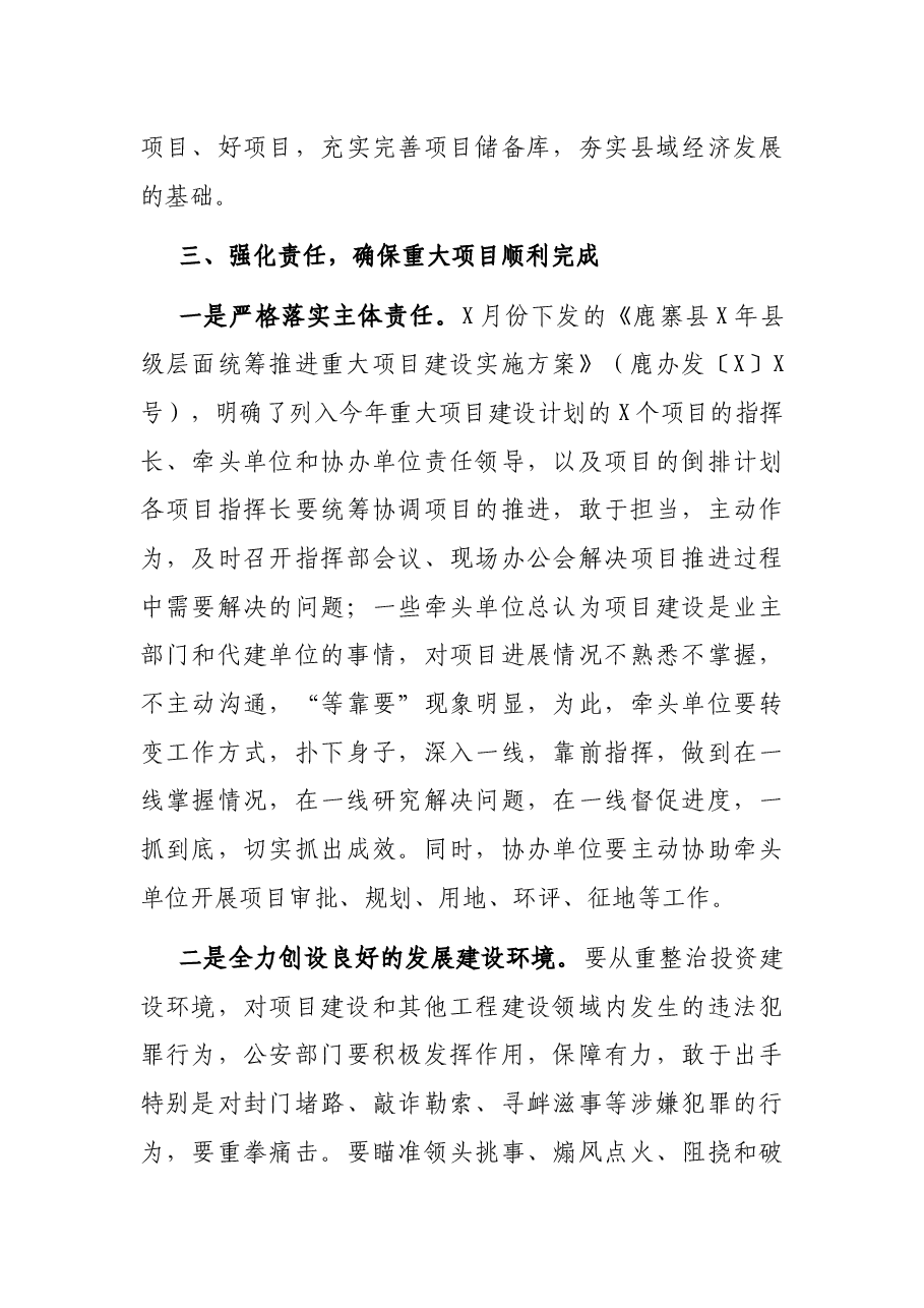县长在县重大项目推进会上的讲话.docx,第4页预览