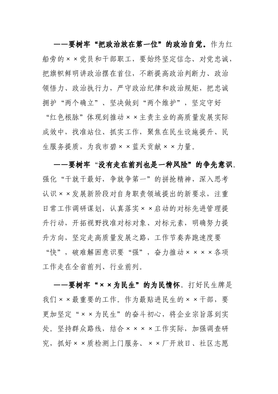 与新提任干部、新班子的集体谈话讲话稿.docx,第2页预览