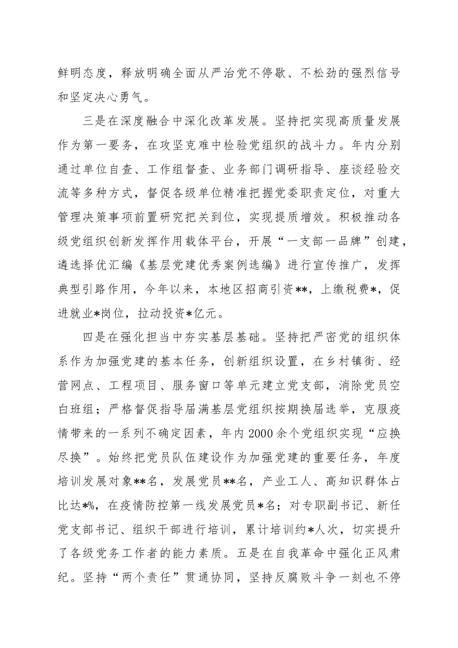 2022年区党委书记抓基层党建述职报告.docx，第2页预览