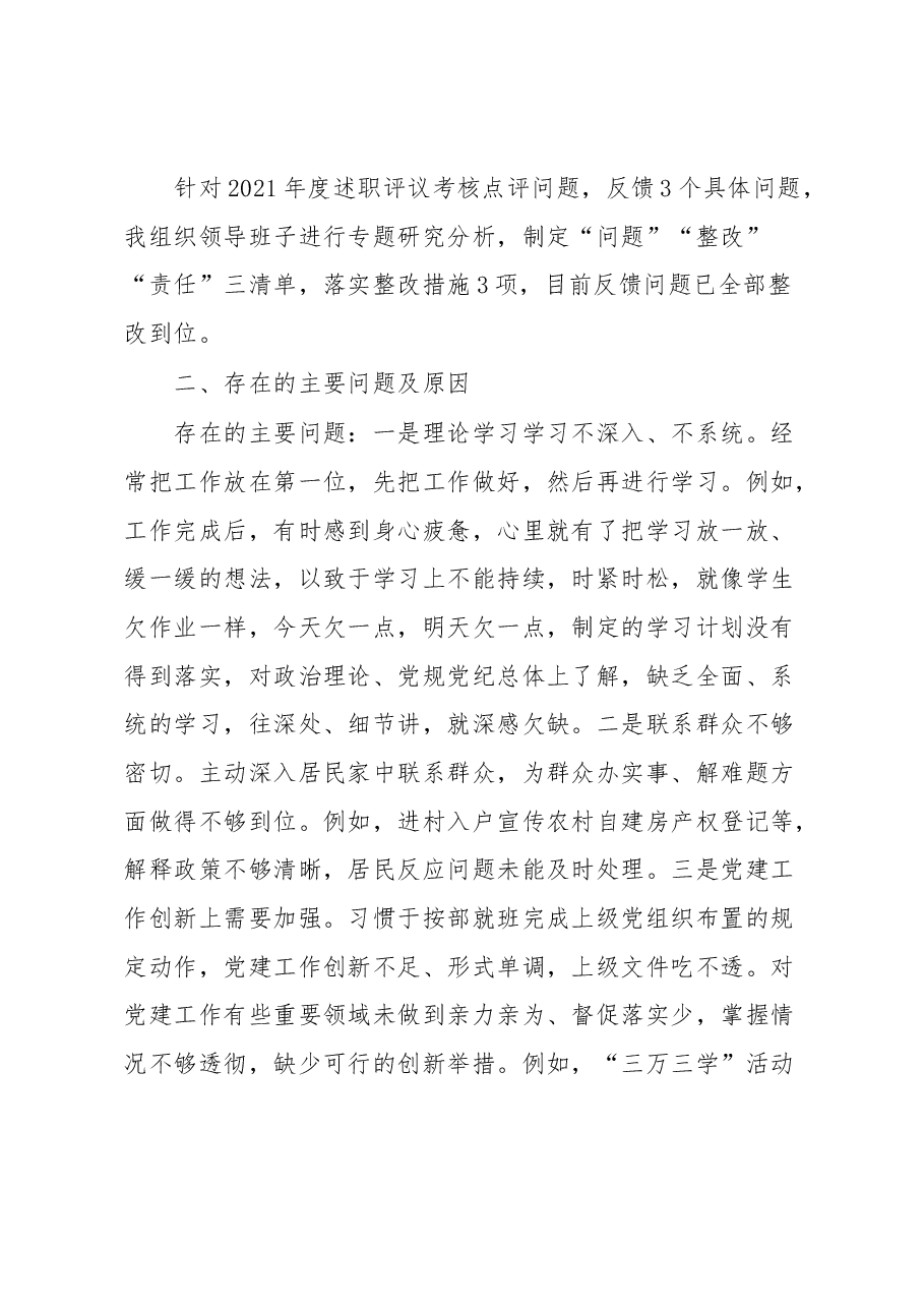 社区2022年度抓基层党建工作述职报告.docx,第4页预览
