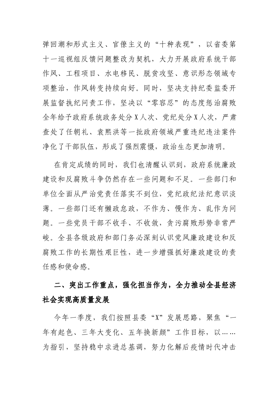 在县政府2021年度廉政工作会议上的讲话.docx,第4页预览
