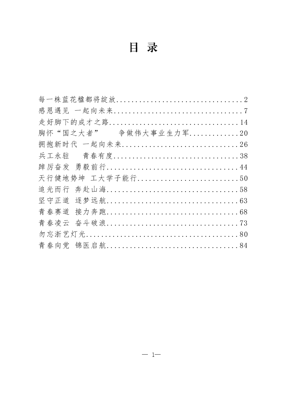 (15篇)2022年高校毕业典礼讲话致辞汇编.docx,第1页预览