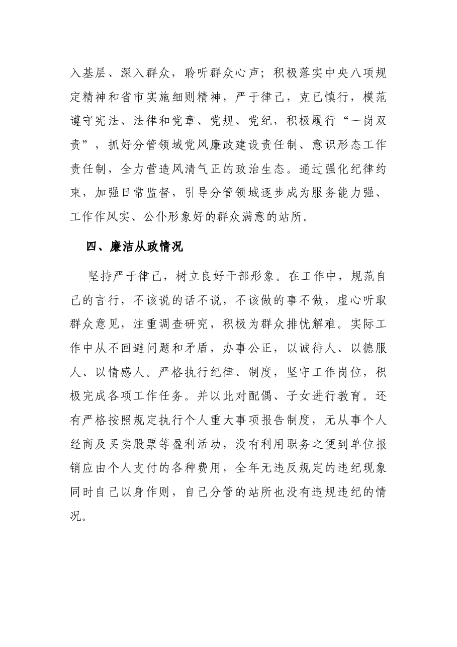 乡镇副镇长述责述廉报告.docx,第3页预览