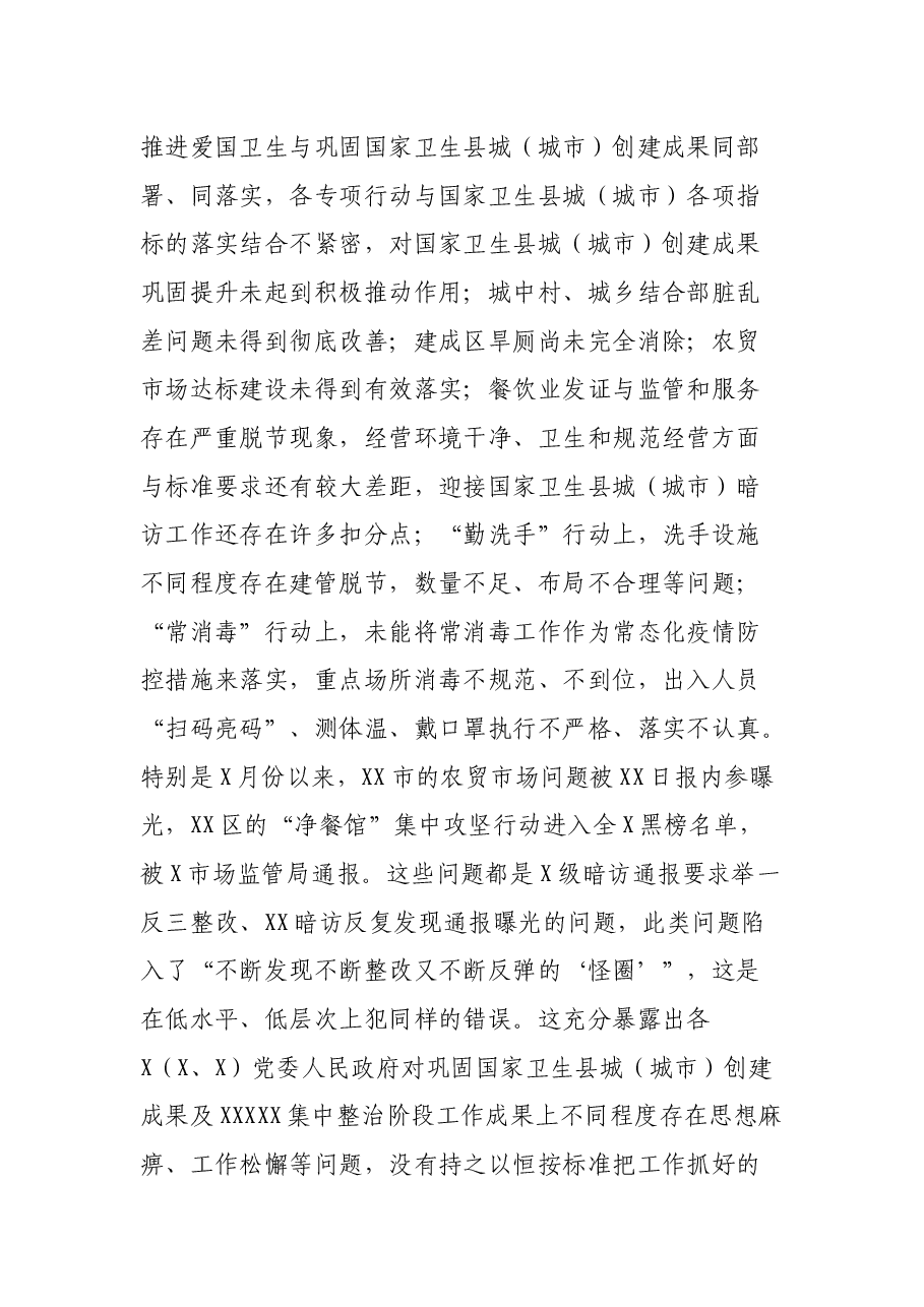 在全市爱国卫生推进会上的讲话.docx，第3页预览
