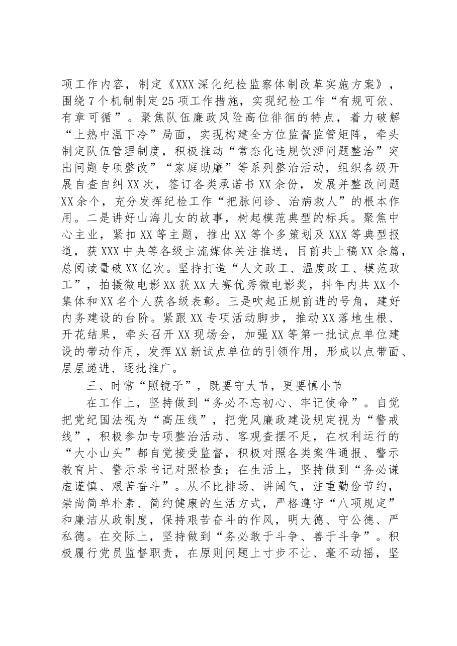 政治处副主任2022年述职述廉报告.docx,第2页预览