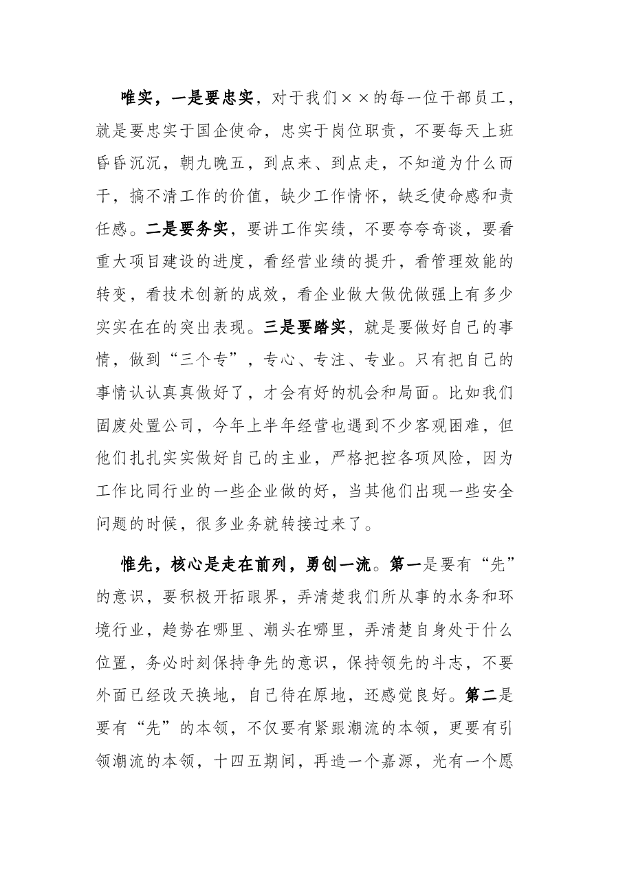 在国企人才工作部署会上的讲话.docx,第2页预览