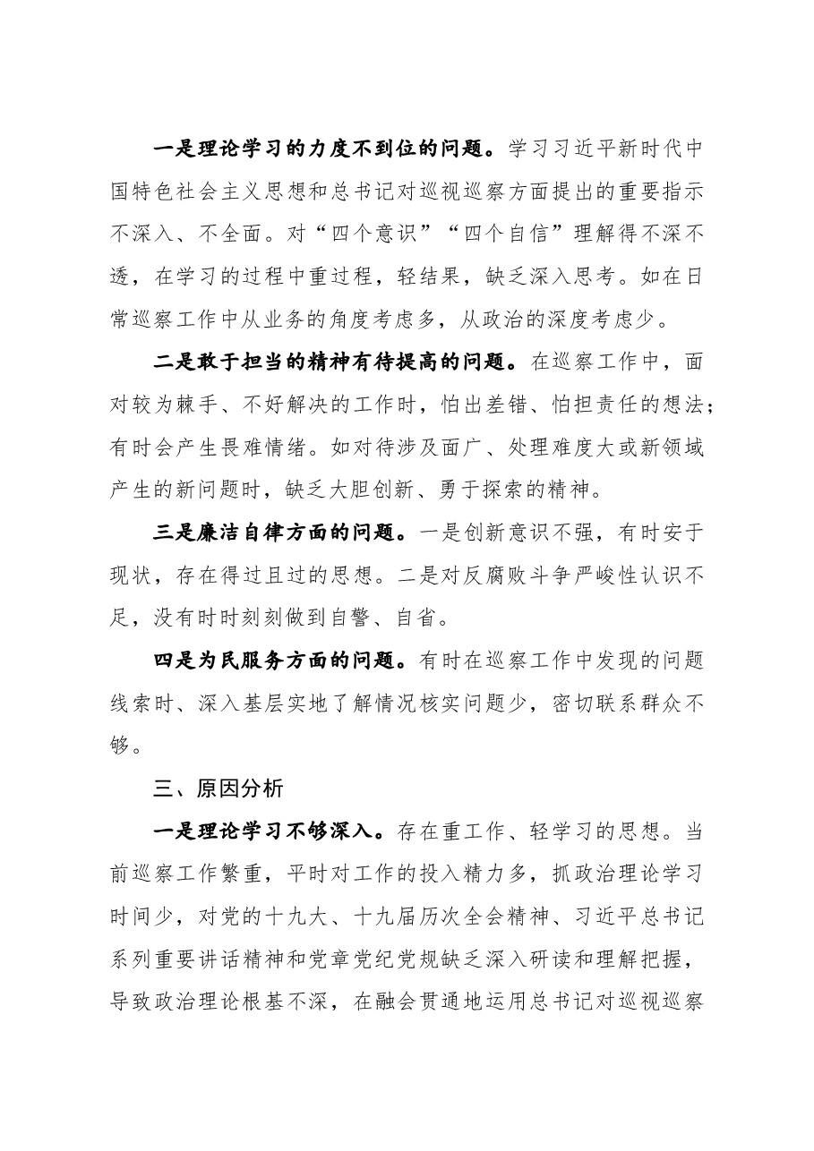 纪委监委副处级巡察专员年度个人述职述德述廉报告.doc，第4页预览