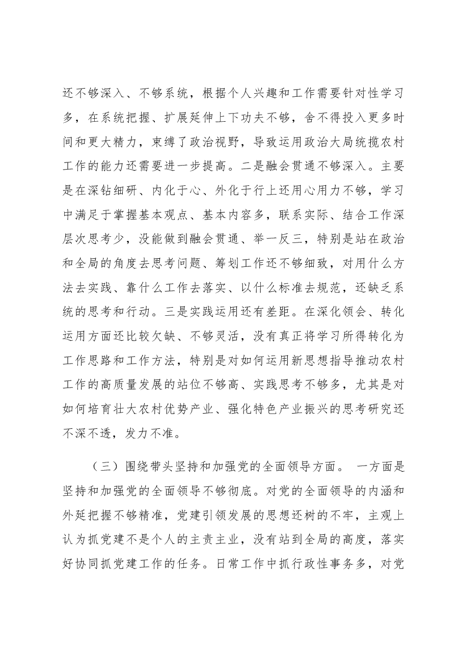 2022年度党员领导干部民主生活会个人对照检查材料提纲.docx,第4页预览