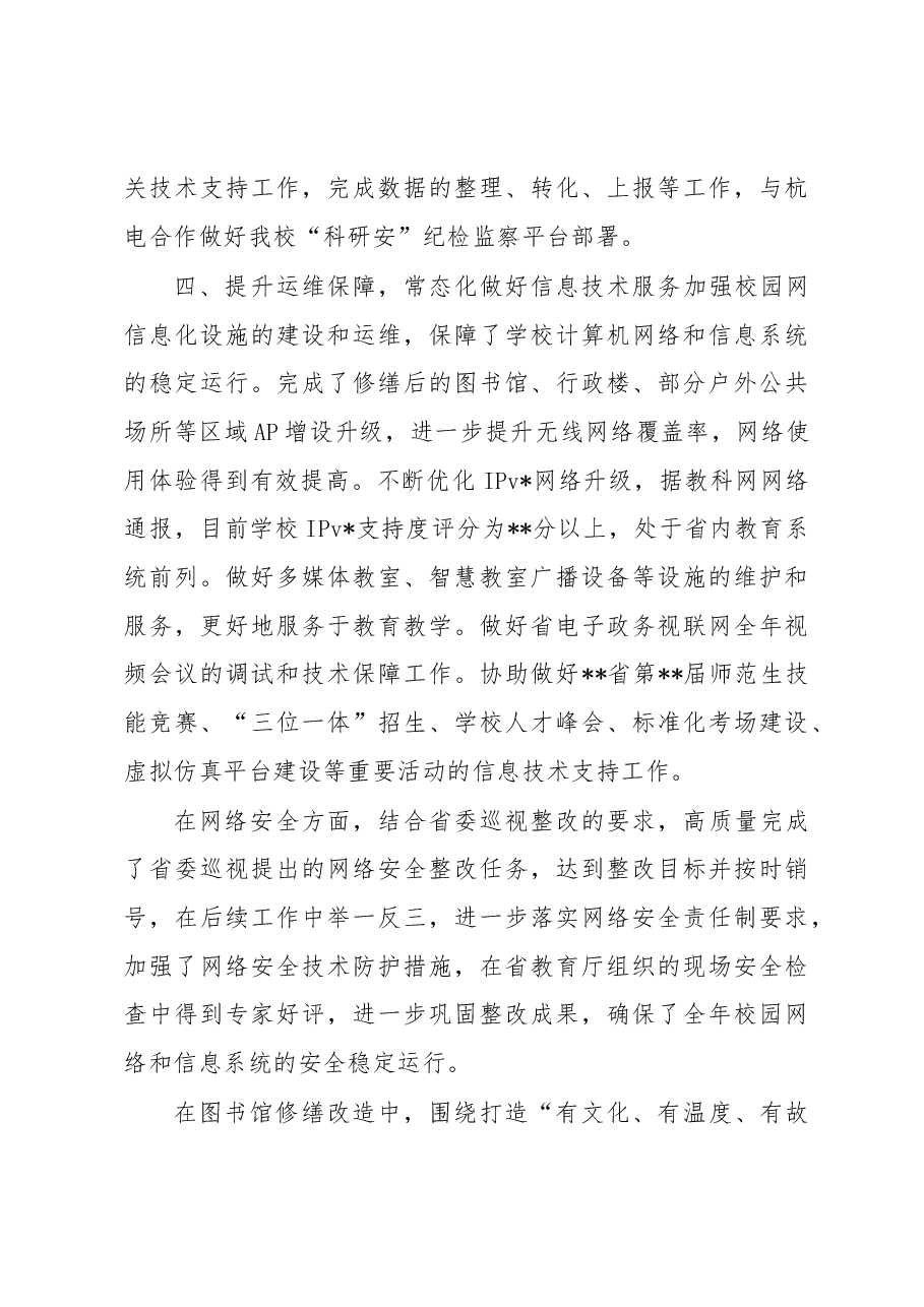 中层干部2022年述职报告.docx，第4页预览