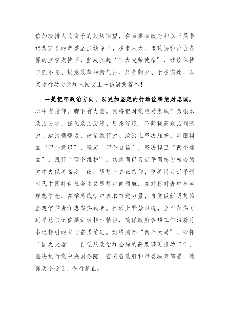 在XX市六届人大一次会议当选市长后的讲话.docx,第2页预览