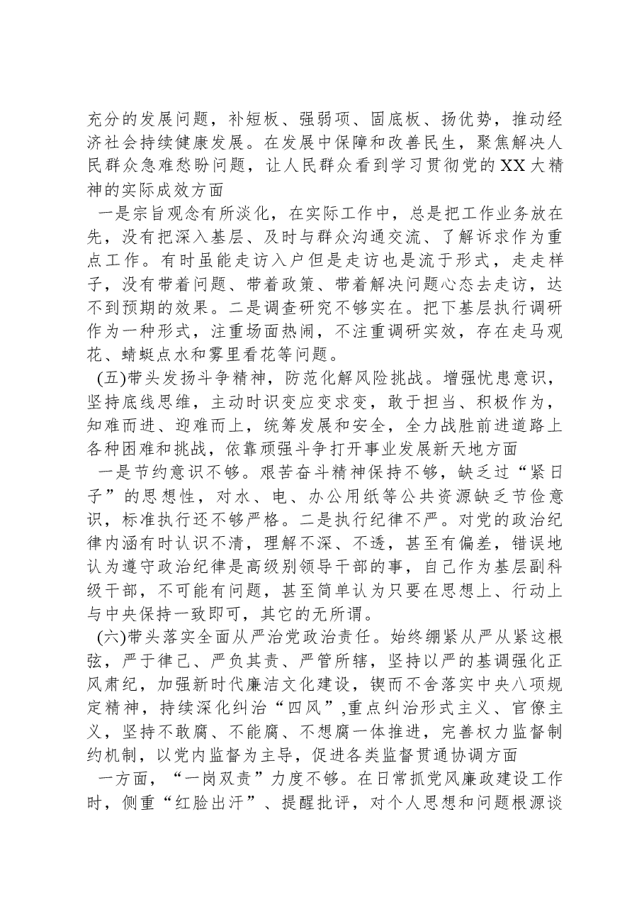 2022年乡镇副镇长民主生活会个人发言提纲.docx,第3页预览