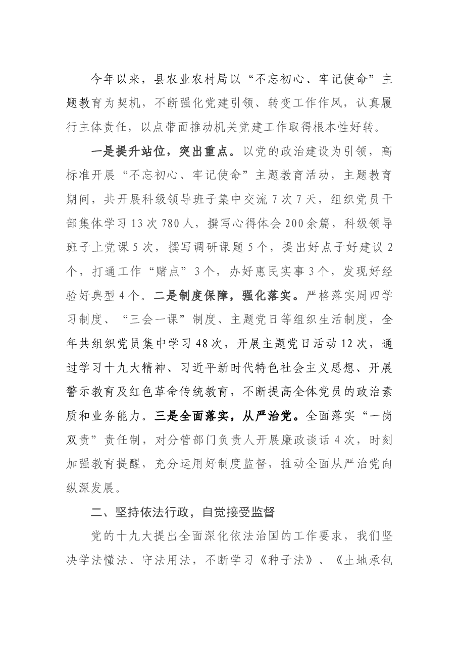 农业农村局局长述职报告.docx,第2页预览