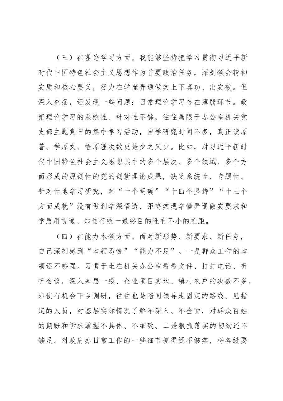 2022年度组织生活会党员个人对照检查发言材料.docx,第3页预览