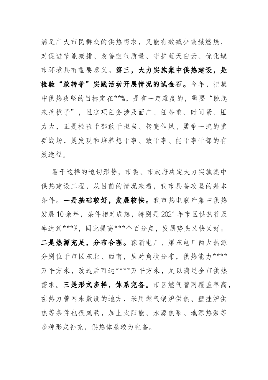 在“温暖X 守护蓝天”工程动员部署会议上的讲话.docx,第3页预览