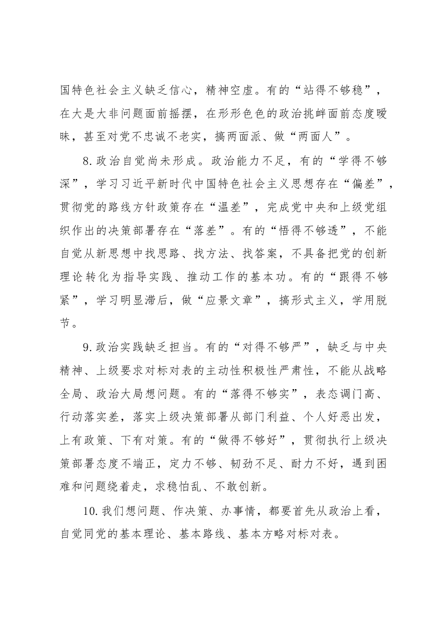 (16大方面375条)2022年民主生活会查找问题示例集锦.docx,第4页预览