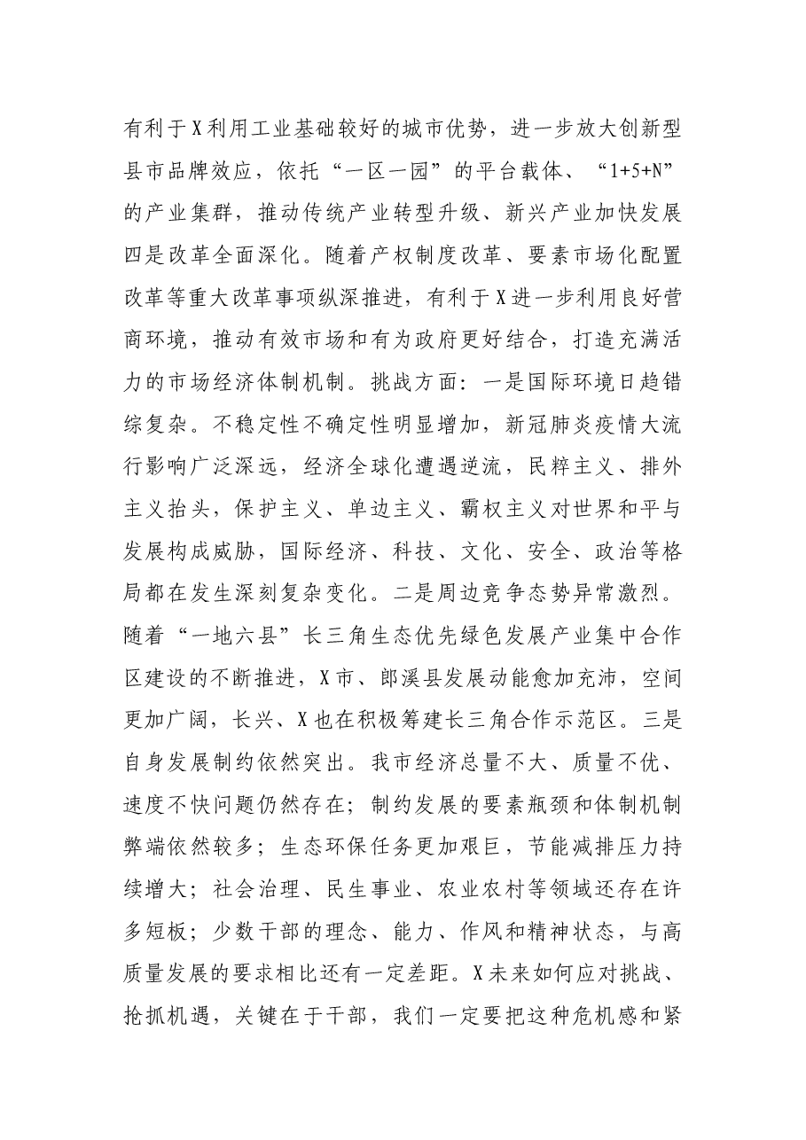 在全市“建功新时代、再创新辉煌”解放思想大讨论活动总结大会上的讲话.docx,第3页预览