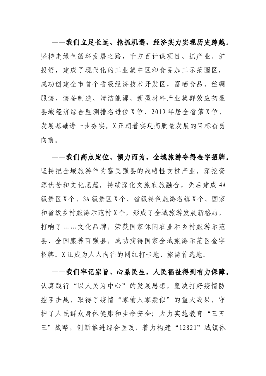 在全县直机关党组织书记党课上的讲话.docx,第4页预览