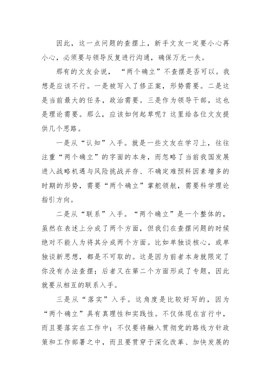 (72条)2022年民主生活会素材第一方面问题起草指南、实例和素材.docx,第3页预览
