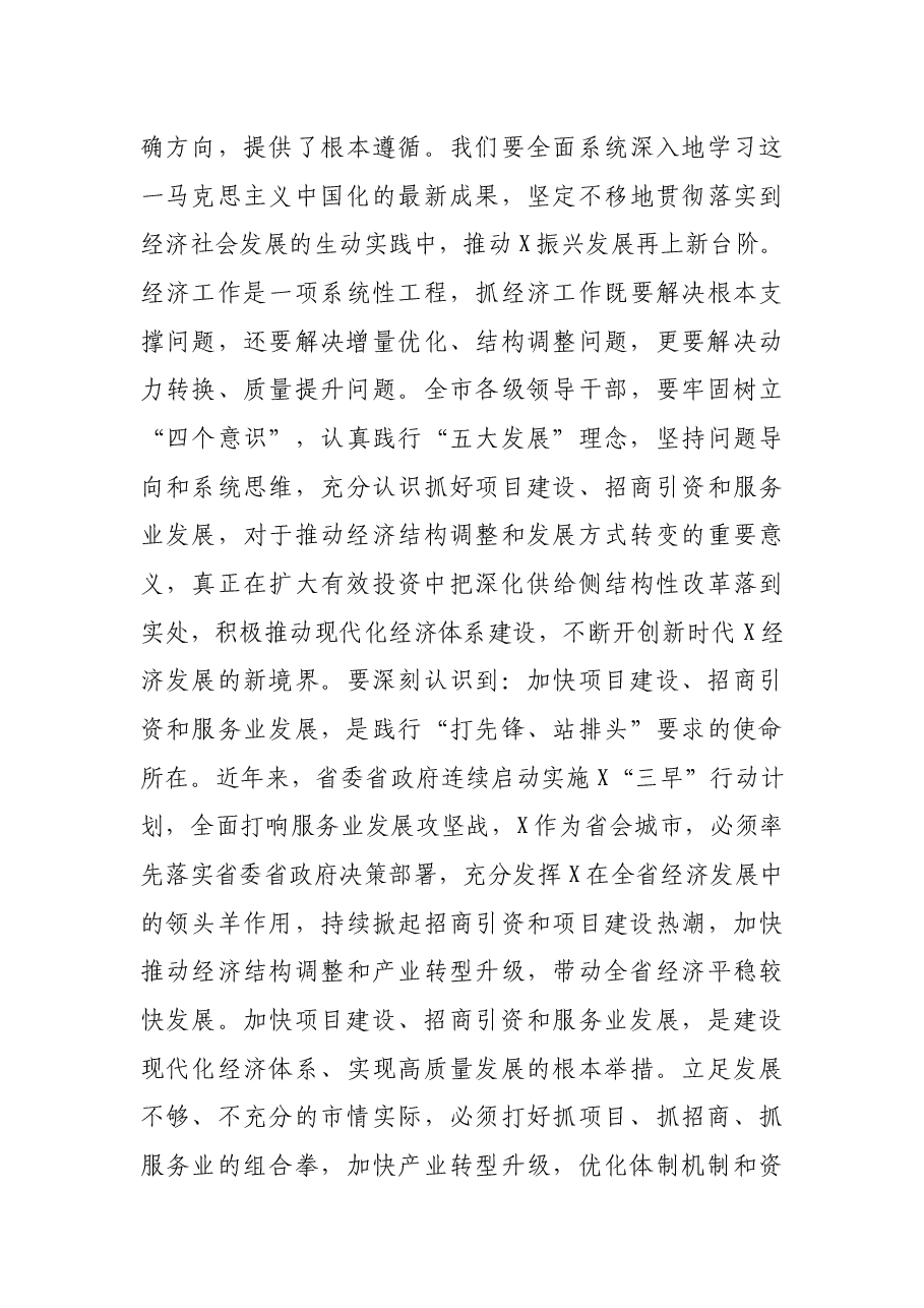 在全市项目建设和服务业发展暨招商引资大会上的讲话.docx,第3页预览