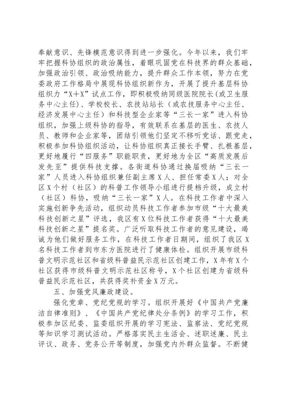 区科协党支部书记年度抓基层党建工作述职报告.docx,第3页预览