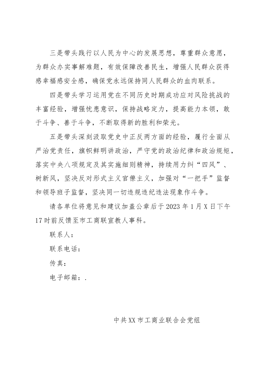2023年工商联党组专题民主生活会会前征求意见的函.docx,第2页预览